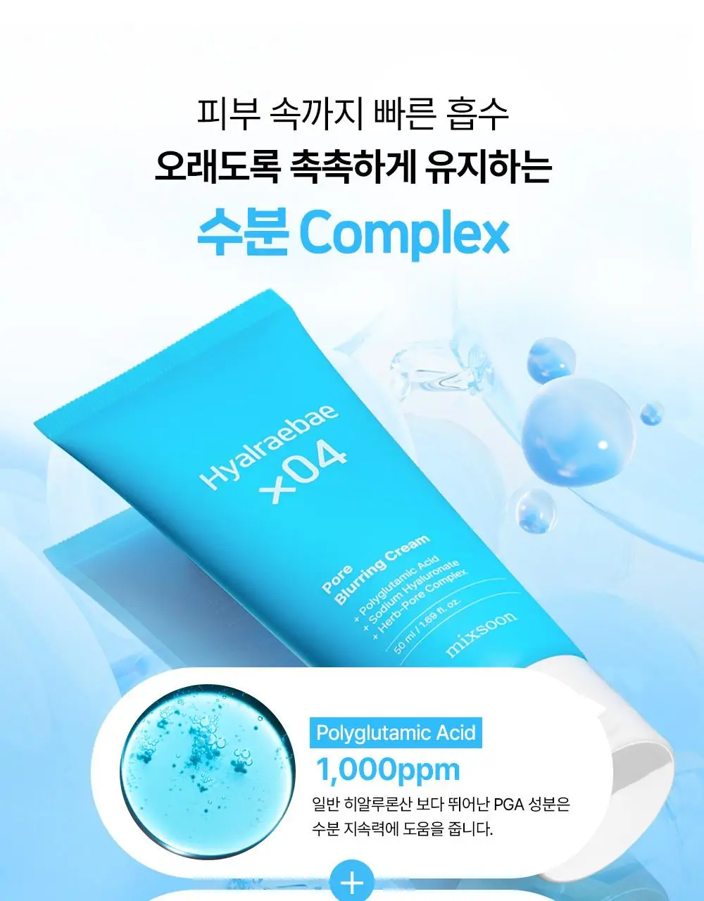 [수부지 올인원 크림] 믹순 히알레배 포어 블러링 크림 50ml 상세페이지 16